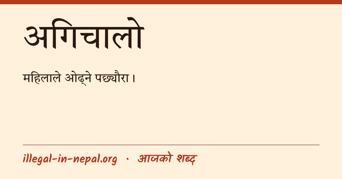 आजको शब्द